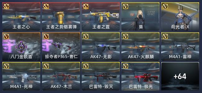 穿越火线：枪战王者V6 3王者 76英雄武器 2英雄角色 91万化 新锐