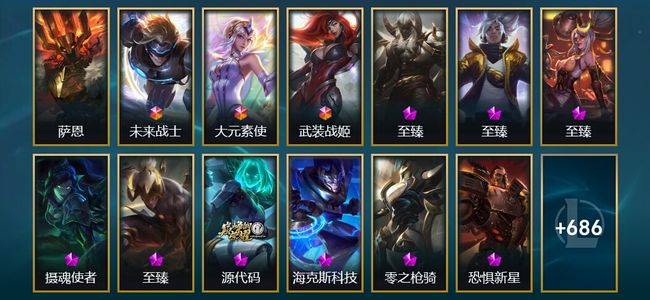 英雄联盟（LOL）1圣堂 3终极 15神话 17臻彩 119限定 61传说 699皮肤 153炫彩 172英雄 白银