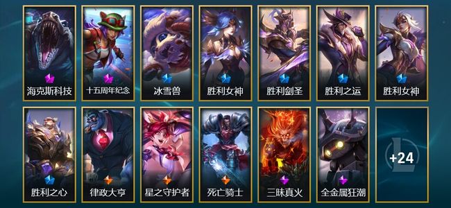 英雄联盟（LOL）2神话 6限定 3传说 37皮肤 29炫彩 172英雄