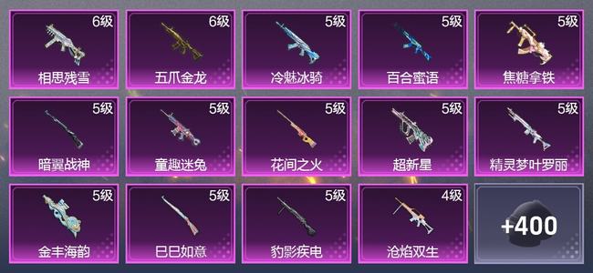 和平精英5载具 17升级枪 13粉装 4尾迹 251枪皮 162套装 87445热力 14印记 星钻