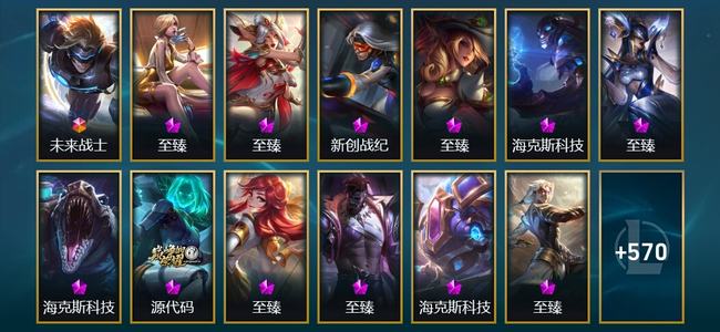 英雄联盟（LOL）1终极 22神话 28臻彩 82限定 68传说 583皮肤 541炫彩 172英雄 翡翠