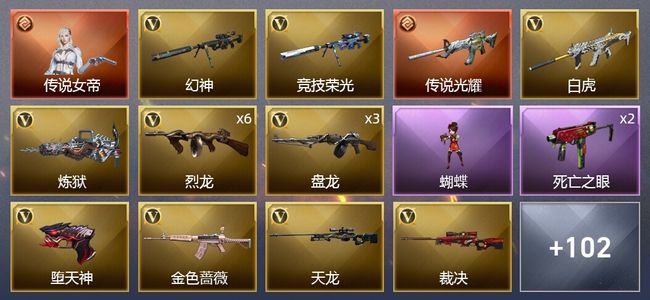 穿越火线（CF）1传说角色 1传说武器 8王者武器 5炫金武器 135V武器 9V角色 21皮肤 可排位 新锐