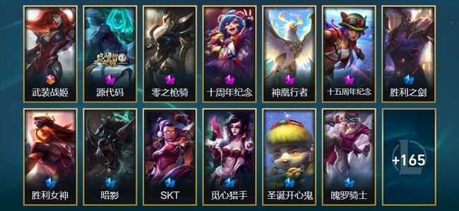 英雄联盟（LOL）1终极 5神话 8臻彩 28限定 16传说 178皮肤 96炫彩 172英雄 大师