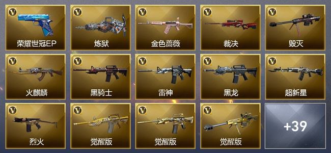 穿越火线（CF）2王者武器 1炫金武器 54V武器 3V角色 37皮肤 可排位 传奇