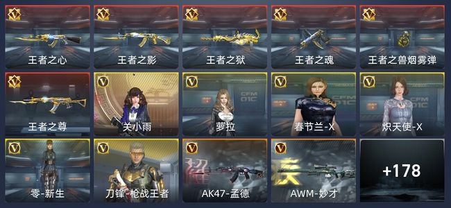 穿越火线：枪战王者1炫闪 6王者 186英雄武器 6英雄角色 311万化 传奇