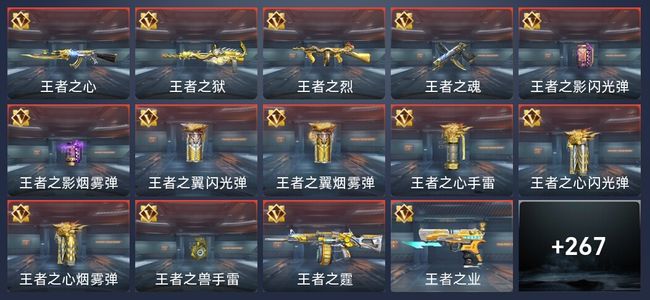 穿越火线：枪战王者2炫闪 28王者 267英雄武器 14英雄角色 379万化 枪神