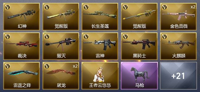 穿越火线（CF）2王者武器 1炫金武器 32V武器 13皮肤 可排位 传奇