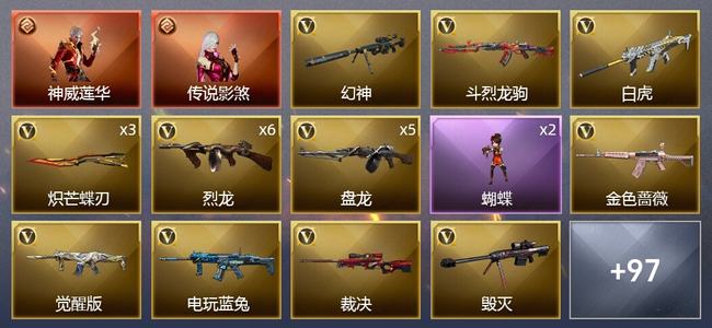 穿越火线（CF）2传说角色 1传说武器 5王者武器 1炫金武器 81V武器 12V角色 33皮肤 可排位 枪王