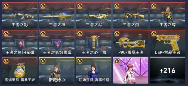 穿越火线：枪战王者V7 11王者 221英雄武器 10英雄角色 525万化 新锐