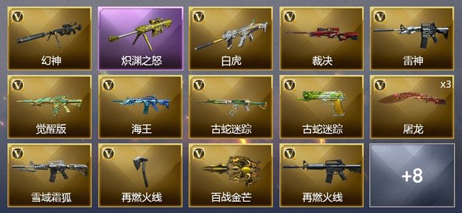 穿越火线（CF）1王者武器 22V武器 4皮肤 可排位 枪王