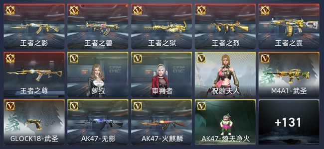 穿越火线：枪战王者6王者 142英雄武器 3英雄角色 224万化 枪皇