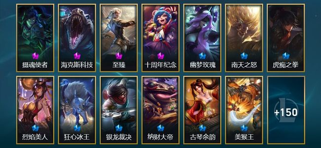 英雄联盟（LOL）4神话 29限定 36传说 163皮肤 1炫彩 132英雄