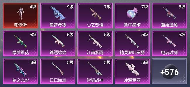 和平精英【苹果版】4载具 28升级枪 9粉装 6尾迹 354枪皮 227套装 12,6671热力 23印记 星钻