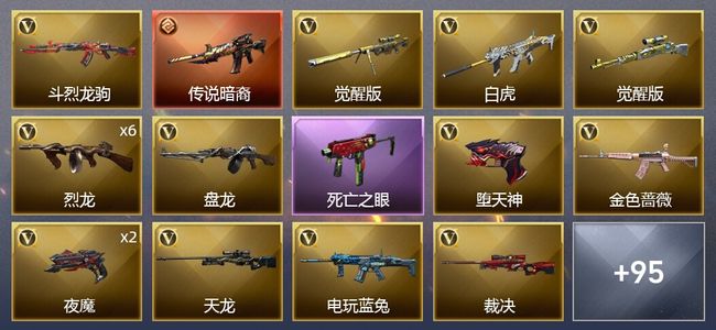 穿越火线（CF）1传说武器 4王者武器 1炫金武器 151V武器 9V角色 27皮肤 可排位 传奇