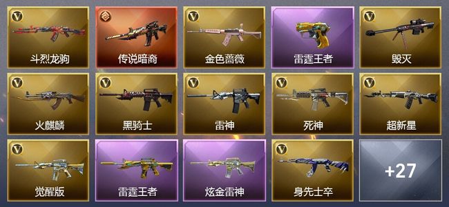 穿越火线（CF）1传说武器 4王者武器 1炫金武器 34V武器 1V角色 14皮肤 可排位 传奇