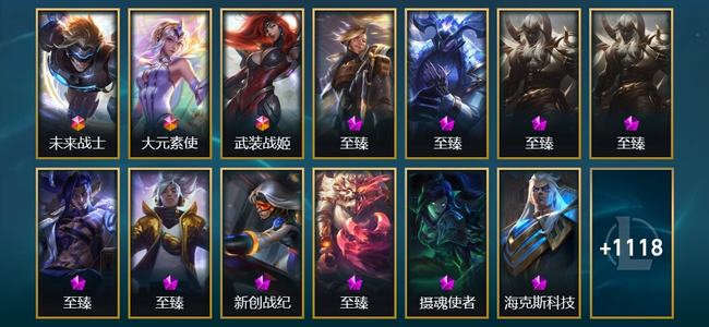 英雄联盟（LOL）3终极 57神话 35臻彩 158限定 99传说 1131皮肤 634炫彩 173英雄