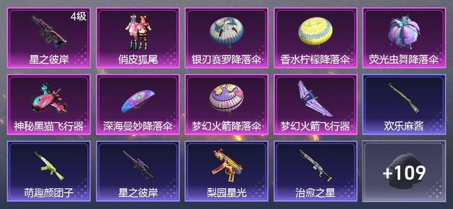 和平精英1升级枪 1粉装 2尾迹 84枪皮 51套装 23715热力 1印记 黄金