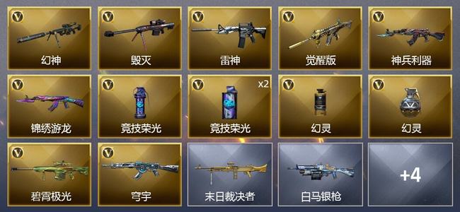 穿越火线（CF）16V武器 6皮肤 可排位 枪王