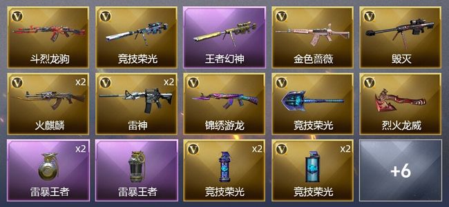 穿越火线（CF）3王者武器 20V武器 1V角色 7皮肤 可排位 新锐