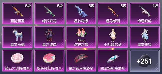 和平精英1载具 5升级枪 4粉装 153枪皮 114套装 47541热力 8印记 皇冠