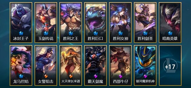 英雄联盟（LOL）3臻彩 8限定 2传说 30皮肤 30炫彩 172英雄 大师