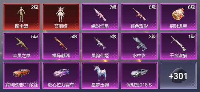 和平精英8载具 8升级枪 15粉装 12尾迹 161枪皮 138套装 71659热力 6印记 王牌