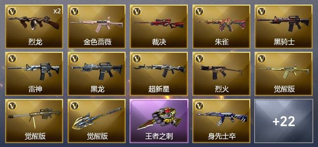 穿越火线（CF）1王者武器 33V武器 1V角色 12皮肤 可排位
