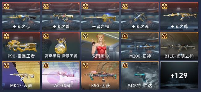 穿越火线：枪战王者7王者 142英雄武器 1英雄角色 180万化 枪皇