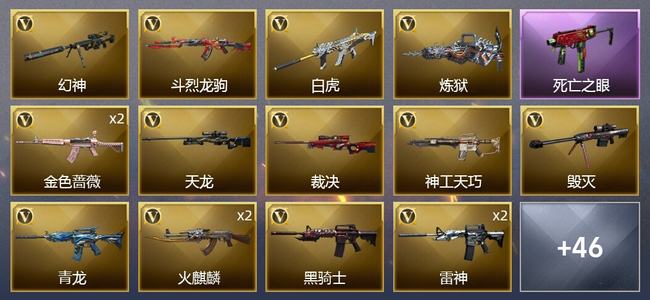 穿越火线（CF）2炫金武器 66V武器 1V角色 24皮肤 可排位