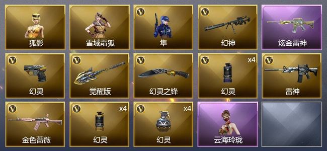 穿越火线（CF）1炫金武器 18V武器 1V角色 2皮肤 可排位 传奇