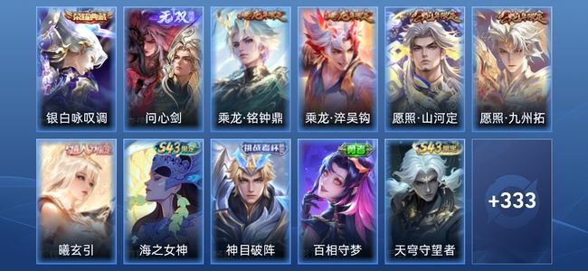 王者荣耀V8 1典藏 1无双 21传说 94史诗 346皮肤 非凡王者