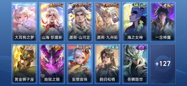 王者荣耀V7 6传说 48史诗 139皮肤 至尊星耀II