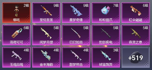 和平精英9载具 22升级枪 17粉装 10尾迹 309枪皮 202套装 119440热力 19印记 黄金
