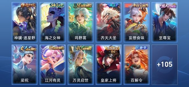 王者荣耀V3 3传说 32史诗 117皮肤 最强王者