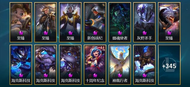 英雄联盟（LOL）15神话 6臻彩 63限定 31传说 358皮肤 48炫彩 172英雄