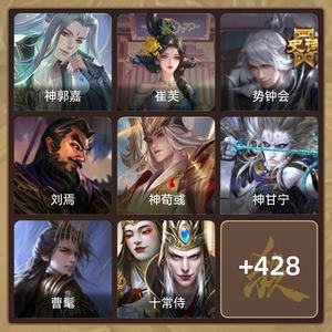 三国杀【大将军,V14】 魏延神郭势钟会杜预四至臻年卡