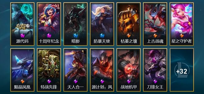 英雄联盟（LOL）2神话 1臻彩 2限定 4传说 45皮肤 1炫彩 147英雄