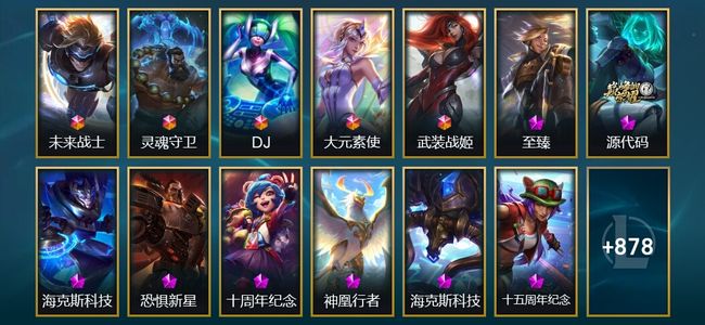英雄联盟（LOL）5终极 8神话 23臻彩 176限定 76传说 891皮肤 287炫彩 172英雄