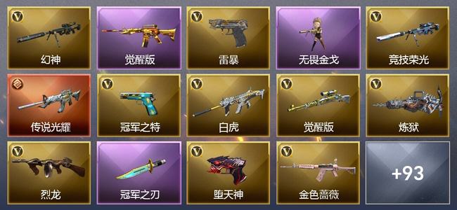 穿越火线（CF）1传说武器 6王者武器 4炫金武器 103V武器 5V角色 37皮肤 可排位 宗师