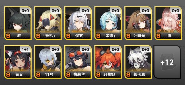 绝区零13黄 12角色黄 11S角色 1S音擎 3S邦布 女主 54