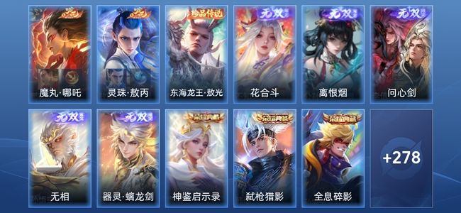 王者荣耀V9 3典藏 5无双 5星传说 31传说 85史诗 286皮肤 无双王者
