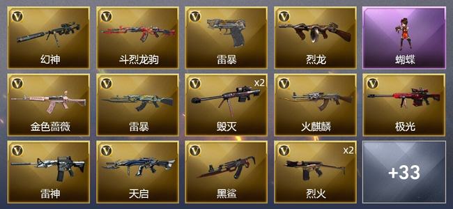 穿越火线（CF）4王者武器 1炫金武器 58V武器 2V角色 14皮肤 可排位