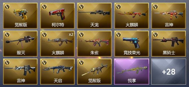穿越火线（CF）2王者武器 2炫金武器 45V武器 1V角色 14皮肤 可排位 新锐