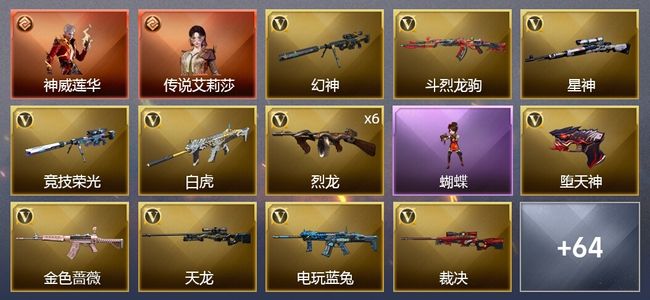 穿越火线（CF）2传说角色 6王者武器 4炫金武器 94V武器 7V角色 20皮肤 可排位 传奇