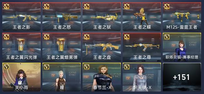穿越火线：枪战王者9王者 159英雄武器 6英雄角色 350万化 新锐