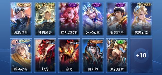 王者荣耀V2 1典藏 1传说 3史诗 21皮肤 尊贵铂金III