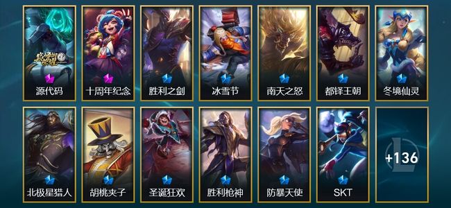 英雄联盟（LOL）2神话 3臻彩 19限定 13传说 149皮肤 73炫彩 172英雄 大师