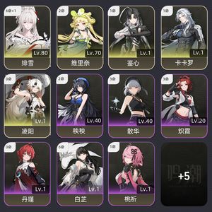 鸣潮【55级】 61绯雪 20维