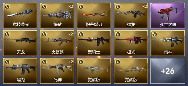 穿越火线（CF）2炫金武器 46V武器 3V角色 15皮肤 可排位 新锐