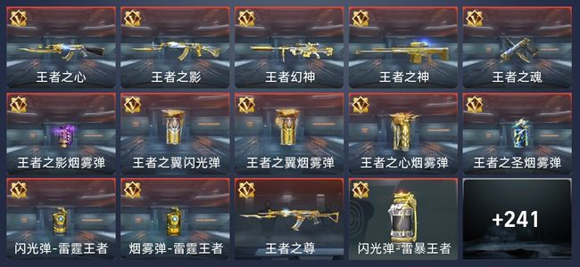 穿越火线：枪战王者V7 14王者 278英雄武器 4英雄角色 533万化 传奇